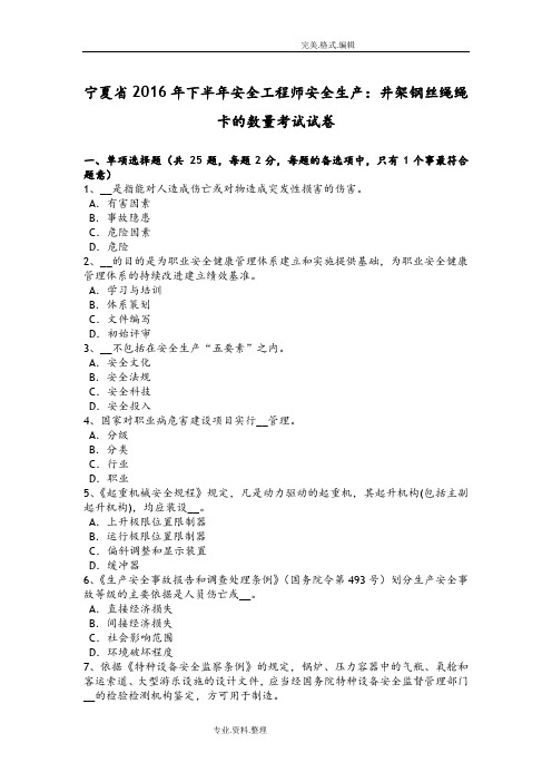 宁夏2017下半年安全工程师安全生产_井架钢丝绳绳卡的数量考试试题