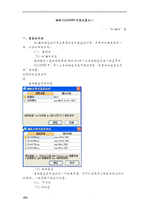 广联达(柱墙的计算设置)