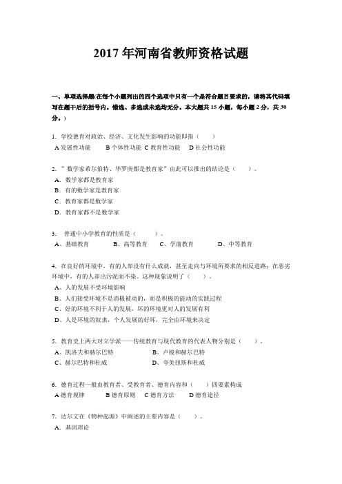 2017年河南省教师资格试题