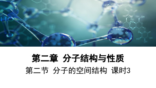 2.2 课时3 杂化轨道理论 课件 2023-2024学年高二化学人教版(2019)选择性必修2