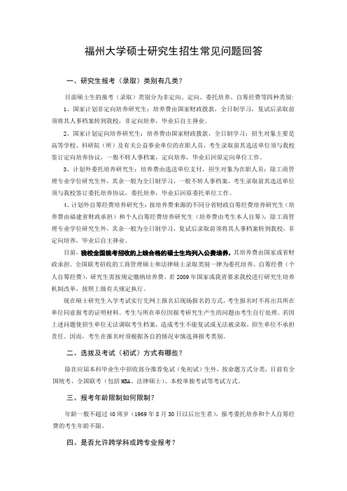 福州大学硕士研究生招生常见问题回答