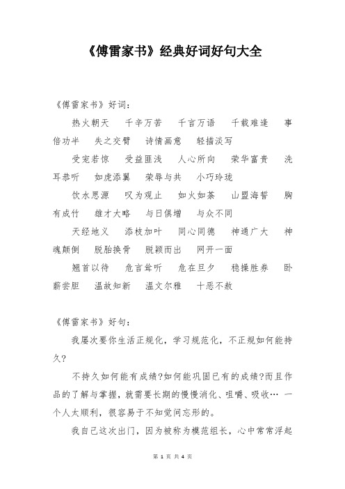 《傅雷家书》经典好词好句大全