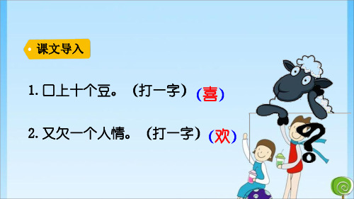  识字 4 猜字谜 (共26张PPT)教育课件