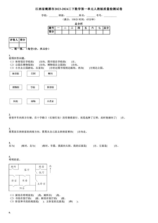 江西省鹰潭市2023-2024三下数学第一单元人教版质量检测试卷