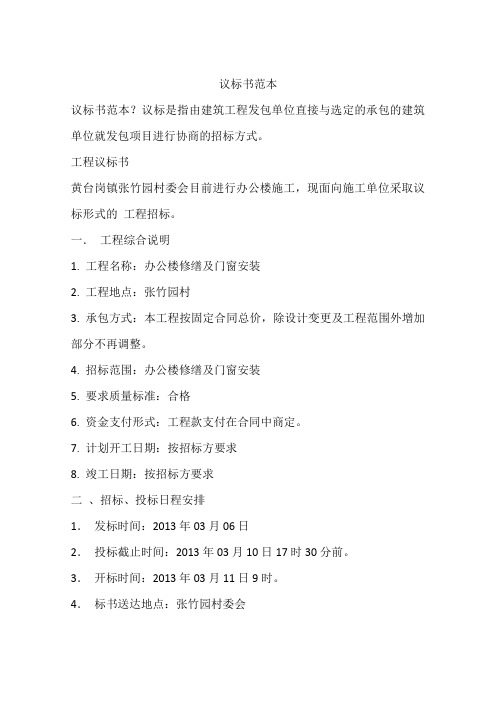 议标书范本