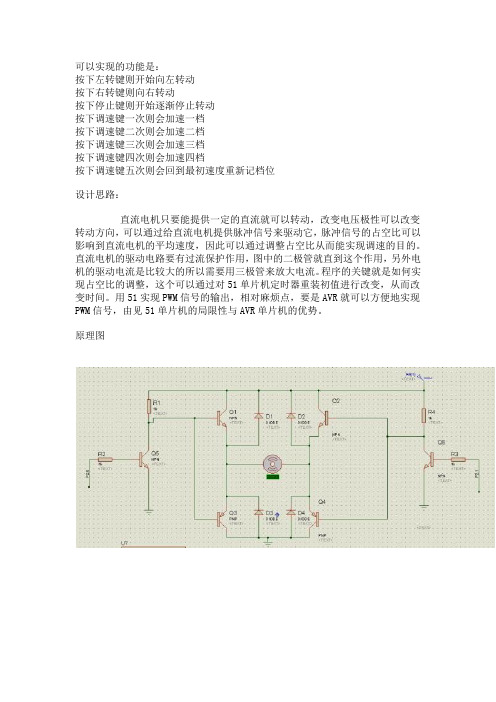 基于51单片机控制直流电机的设计