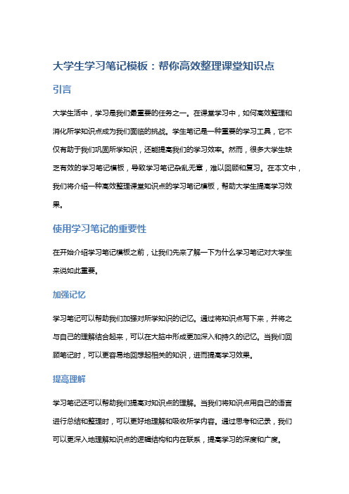 大学生学习笔记模板：帮你高效整理课堂知识点