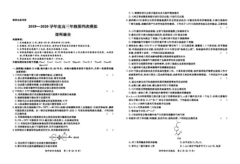 浙江省2020届高三第四次模拟考试 理科综合 PDF版含答案