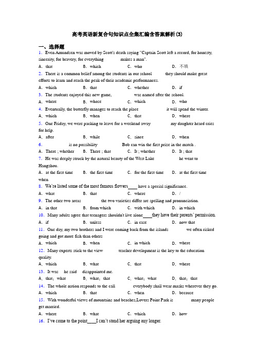 高考英语新复合句知识点全集汇编含答案解析(3)