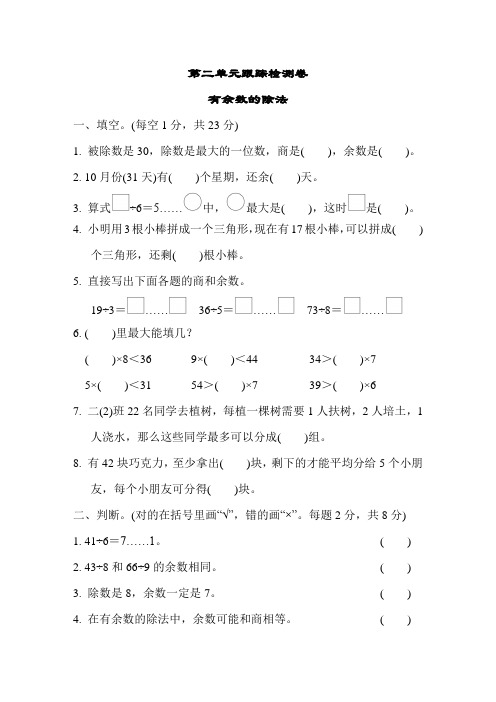 冀教版二年级数学下册第二单元测试卷