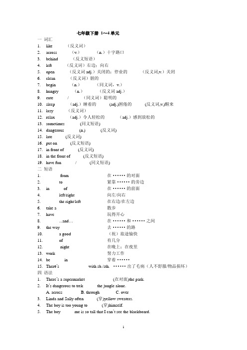 人教版英语七年级下册习题集附答案