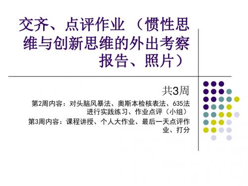 创新思维和创新方法-4PPT资料17页