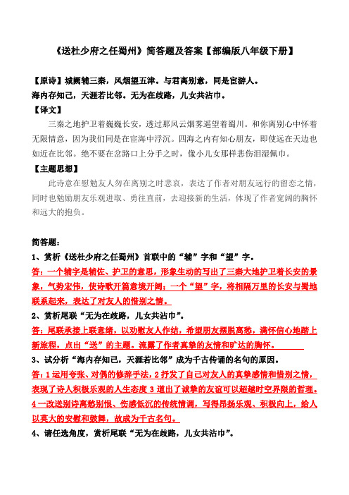 《送杜少府之任蜀州》简答及解析