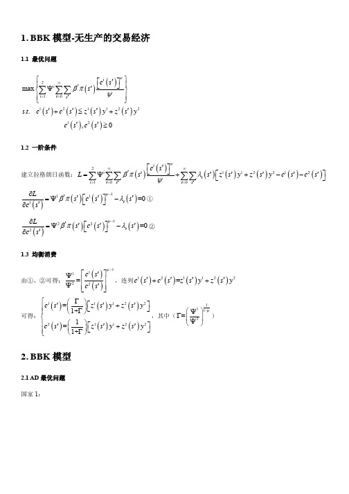 浙江大学高级宏观经济学详细公式推导(上)