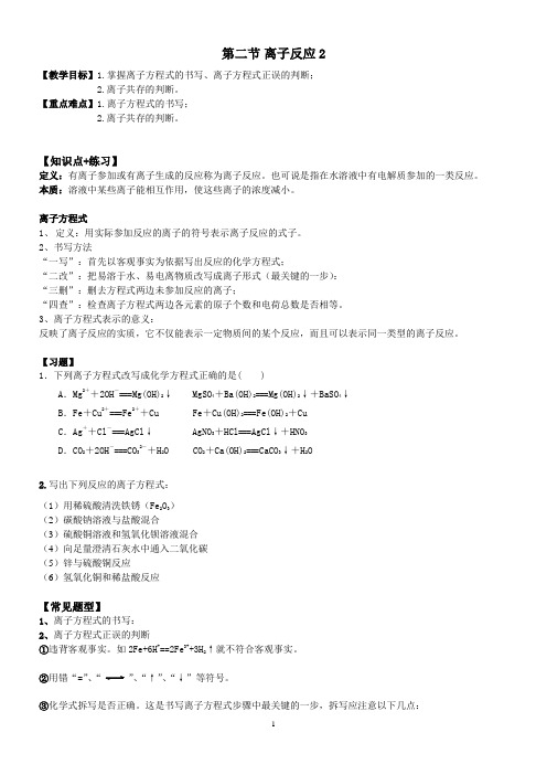 化学必修二第二章 第二节 离子反应2