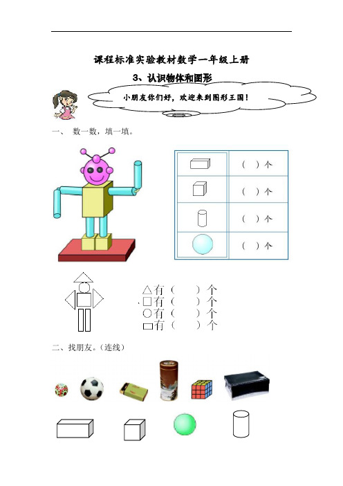 最新版小学二年级数学题库 认识物体和图形练习题