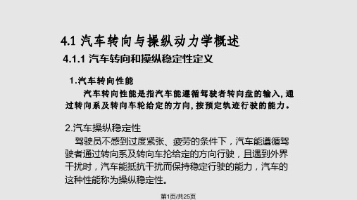 汽车转向与操纵动力学PPT课件