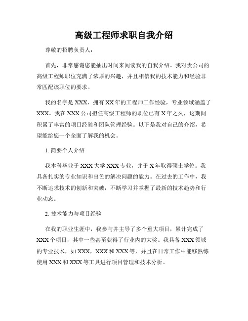 高级工程师求职自我介绍