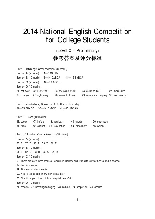 2014全国大学生英语竞赛(NECCS)C类初赛试题答案