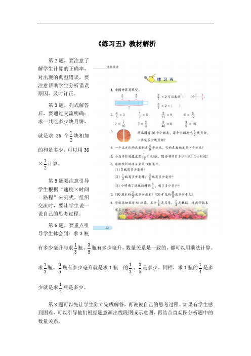 六年级数学上册《练习五》教材解析(1)