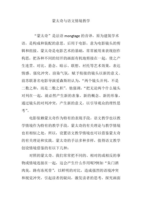 蒙太奇与语文情境教学