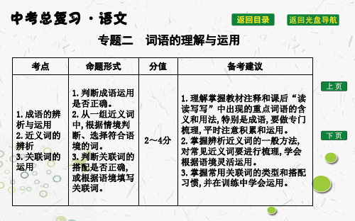 2020中考语文备考-专题二 词语的理解与运用