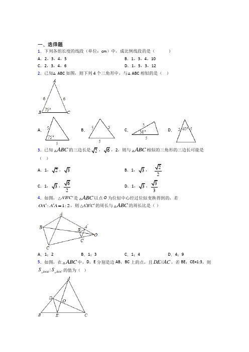 (必考题)初中数学九年级数学上册第四单元《图形相似》测试(包含答案解析)(3)