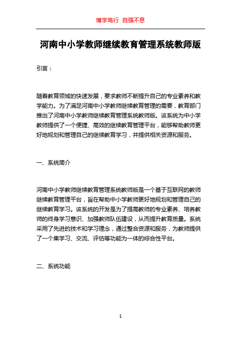 河南中小学教师继续教育管理系统教师版