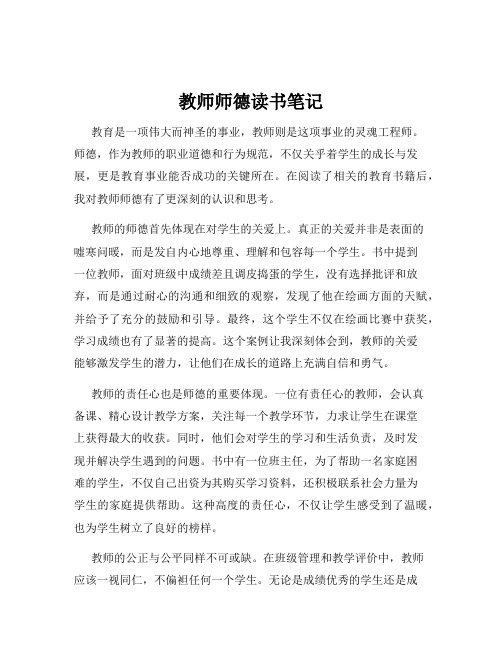 教师师德读书笔记