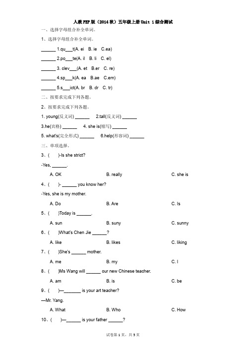 小学-英语-人教PEP版(2014秋)-人教PEP版(2014秋)五年级上册Unit 1综合测试