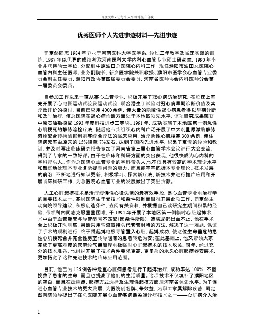 优秀医师个人先进事迹材料—先进事迹