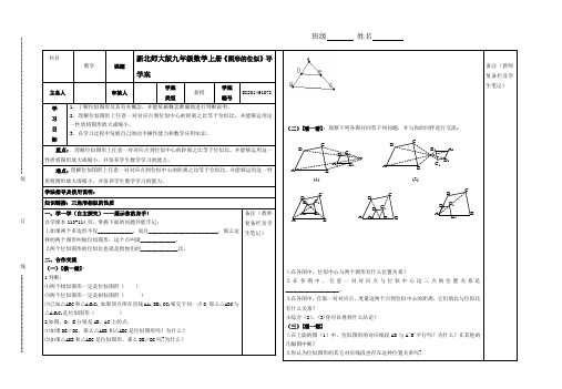 新北师大版九年级数学上册《图形的位似》导学案