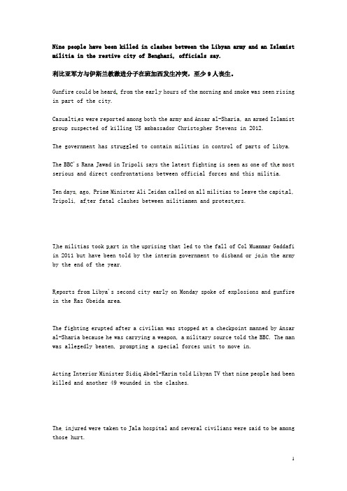 高考英语 考前突破阅读理解能力 利比亚军方与伊斯兰叛军发生武装冲突素材