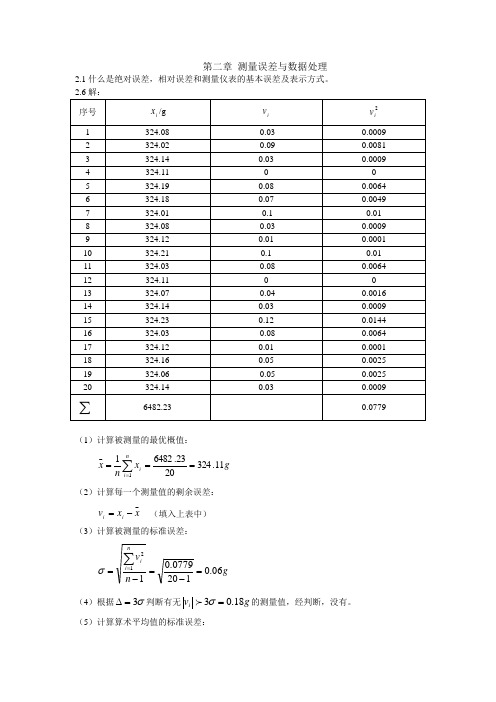 第二章课后作业答案