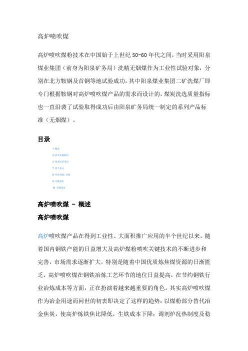 高炉极限喷煤