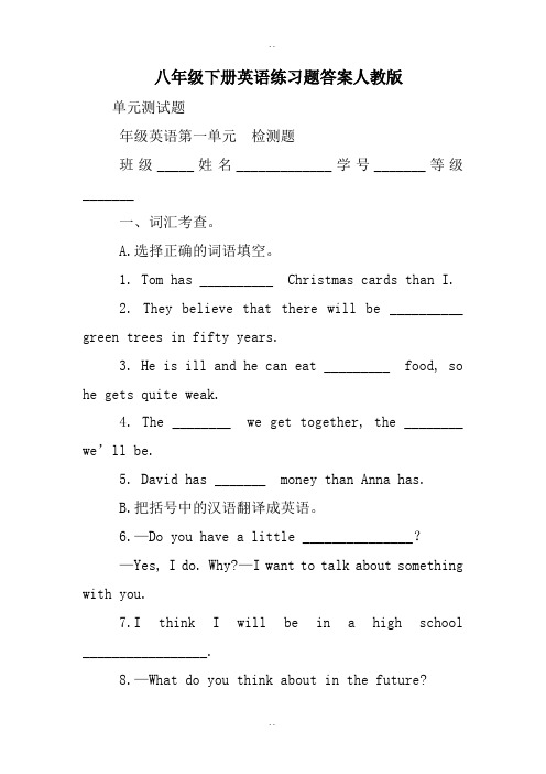 最新八年级下册英语练习题配套答案人教版