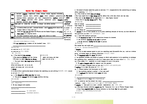 高一英语 Unit 2 《 The Olympic Games》学案 新人教版必修2