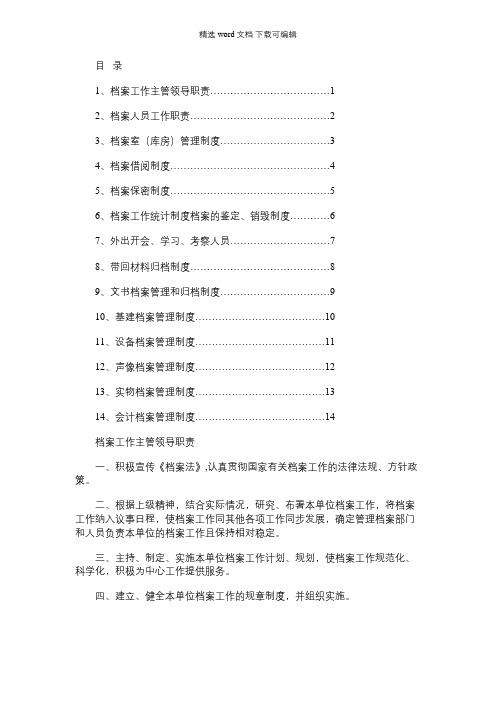 2021年XX局档案管理制度汇编