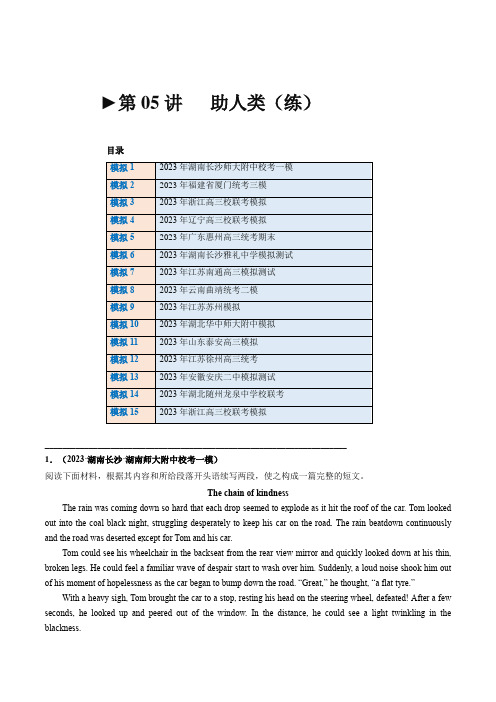 读后续写之“助人类”主题(练)-2024年高考英语一轮复习讲练测(新教材新高考) (解析版)