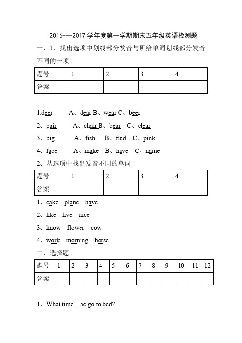 外研版三起2016---2017年五年级英语期末检测题