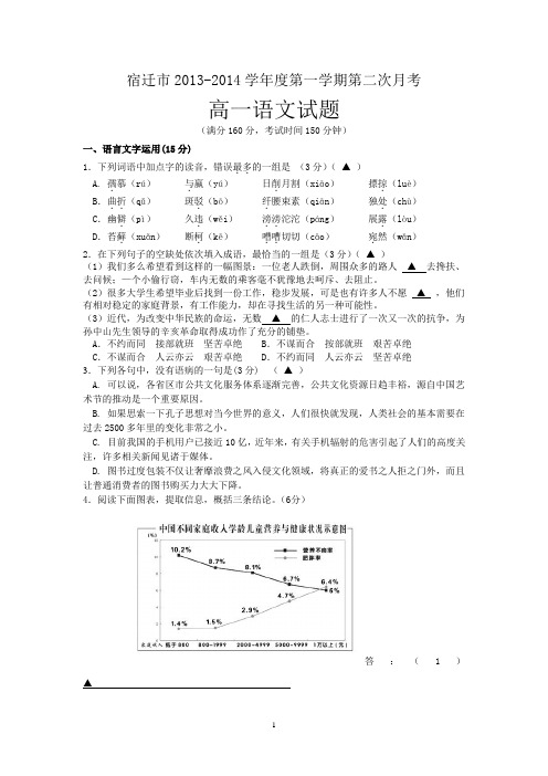 宿迁市2013-2014学年高一上学期第二次月考英语试题