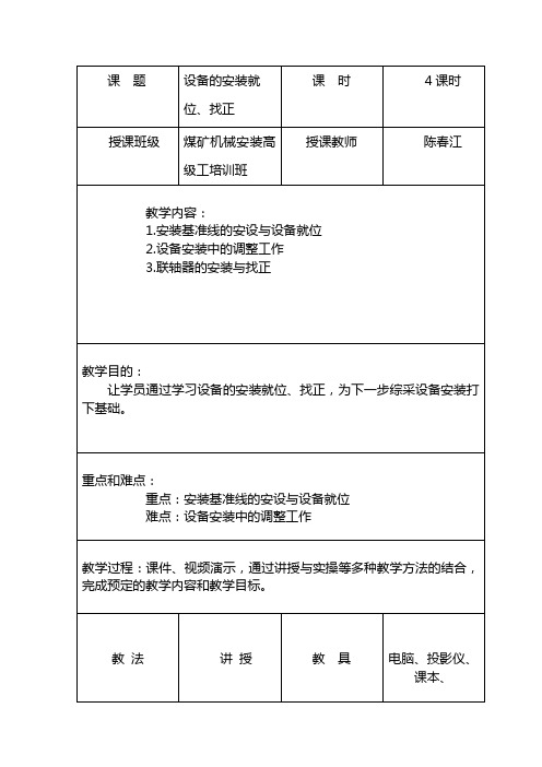 设备的安装就位、找正