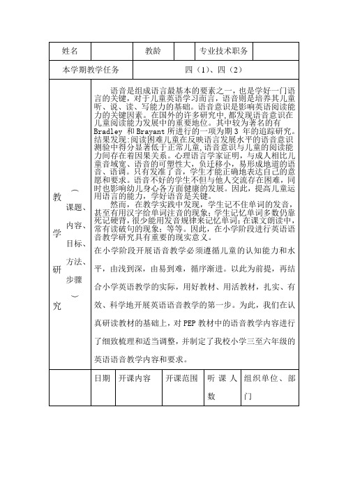 新版pep小学英语四年级上册教案