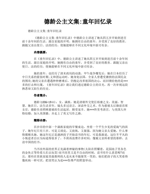 德龄公主文集童年回忆录