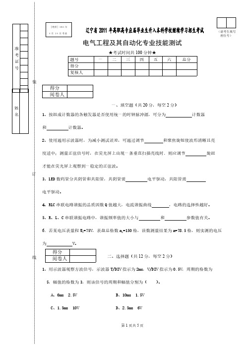 【免费下载】辽宁工程技术大学电气专升本技能考试题