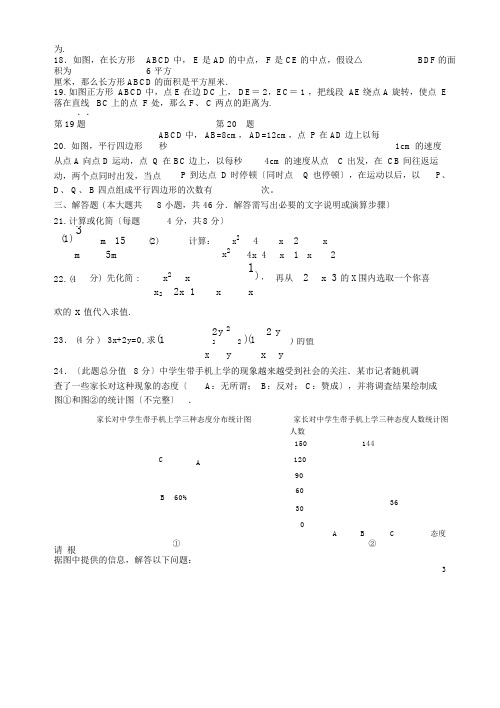 江苏省无锡市惠山区2015-2016学年八年级数学下学期期中试题苏科版