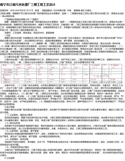 南宁市江南污水处理厂三期工程工艺设计