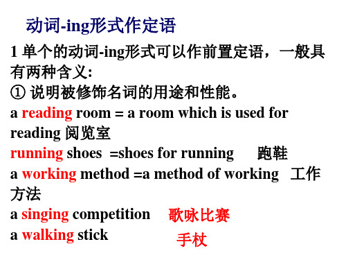 现在分词做定语和状语课件+2023届高考英语一轮复习