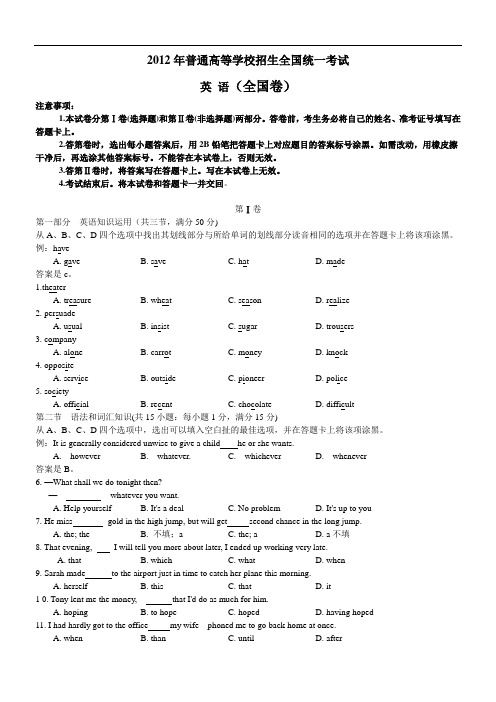 2012年高考英语试题(含答案)(全国2卷)