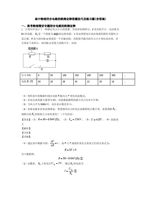 高中物理闭合电路的欧姆定律答题技巧及练习题(含答案)